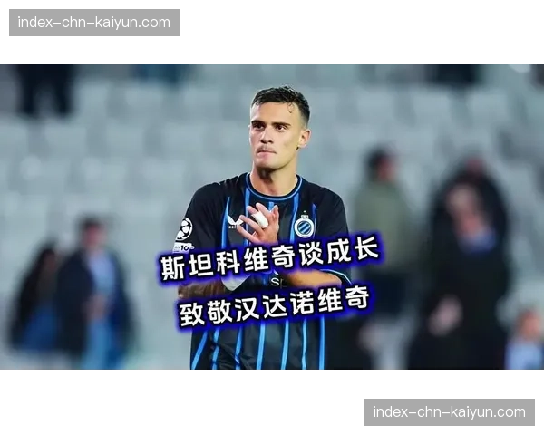 特写：梅阿查南看台展示巨型Tifo，致敬退役在即的汉达诺维奇